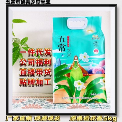 大米黑龙江五常稻花香2023新米东北大米10斤真空包装厂家直销图5