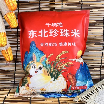 东北千垧地珍珠米寒地圆粒大米2.5kg5斤真空包装颗粒饱满产地直发图4