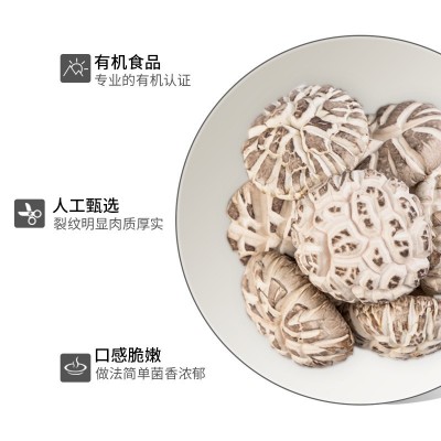金唐 有机小花菇150g 食用菌菇香菇干货 火锅食材煲汤炖汤材料图2