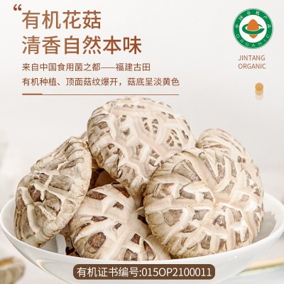 金唐 有机小花菇150g 食用菌菇香菇干货 火锅食材煲汤炖汤材料图3