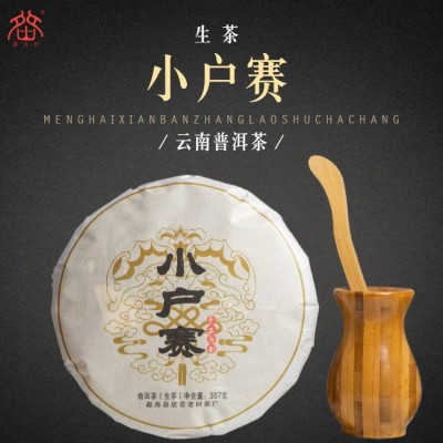 云南勐海县班章老树茶厂批发2012年小户赛生茶普洱生茶饼357g图1