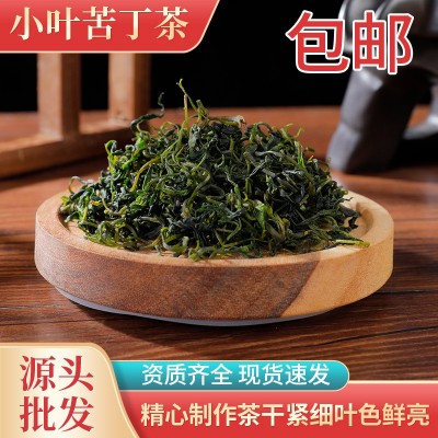 厂家批发好畅品小叶苦丁茶生津微苦回甘筠连青山绿水茶叶现货速发图2