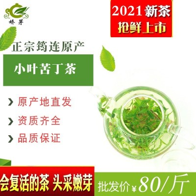 茶叶 2023新茶 四川特产厂家供应小叶苦丁茶 青山绿水毛冬青茶图2