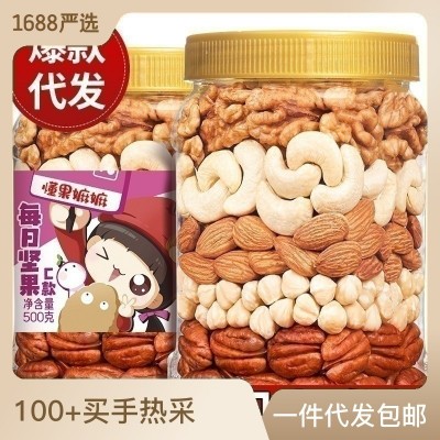 每日坚果500g混合果干罐装孕妇儿童网红休闲零食坚果干货 炒货批发图2
