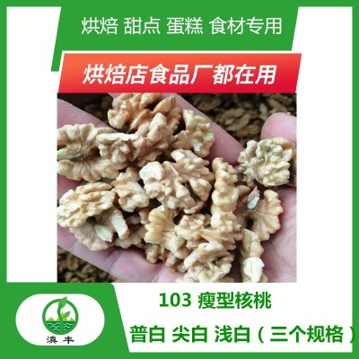 云南纸皮核桃仁103瘦型原味烘培糕点原料非新疆东北核桃仁坚果图2
