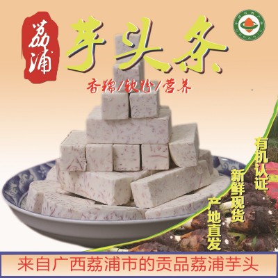 真空包装正宗荔浦芋头块芋头条芋头甜品酒店餐饮店专用源产地直发图3