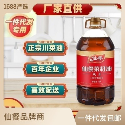 仙餐压榨纯正菜籽油5L非转基因食用菜籽油家用商用现货批 发代发图2