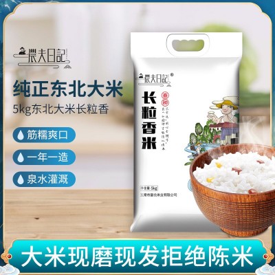 富仓 东北大米长粒香米5kg10斤新米黑龙江特产粳米可图3
