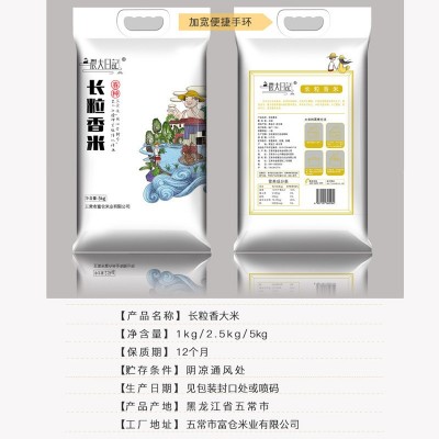 富仓 东北大米长粒香米5kg10斤新米黑龙江特产粳米可图2