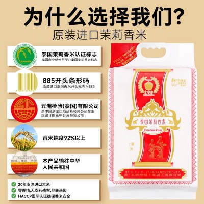 非转基因泰国茉莉香米新米10斤公斤专用升香米大包装图4