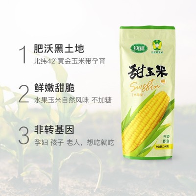 即食甜玉米 甜玉米穗 纳祺真空玉米棒 甜玉米穗图4