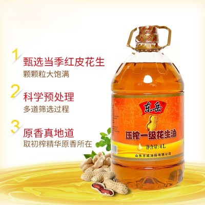 东岳浓香4L花生油植物食用油 正品家用大桶实惠炒菜食用油花生油图2