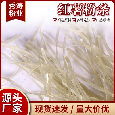 厂家供应沂蒙桃花村粉丝 粗粮红薯粉丝粉条 火锅炖菜地瓜粉丝粉条图4