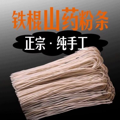 250克袋装铁棍山药粉条源头工厂供应火锅粉条特产批发图2