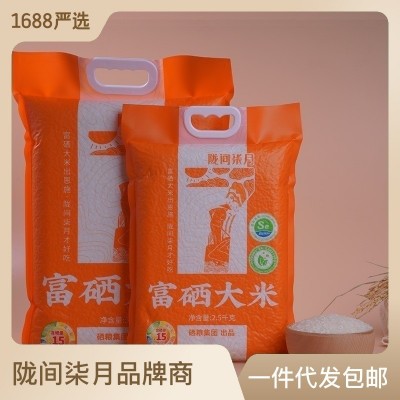 陇间柒月富硒大米10斤厂家批发长粒香米5kg扶贫产品现货包邮图5