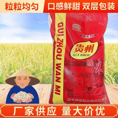 贵州晚米25kg农家大米丝苗长粒香大米软糯香甜食堂家用新米批发图5