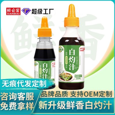 白灼汁250ml白灼酱油葱油凉拌蔬菜捞拌清蒸鱼虾海鲜调料批 发定制图4