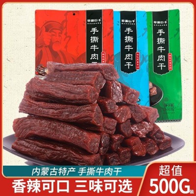风干牛肉干 7成干内蒙古正宗手撕真牛肉 特产真空独立装休闲零食图5