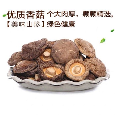 厂家定制东北香菇干新货香菇片肉厚无根干香菇菌类食用菌干蘑菇图3