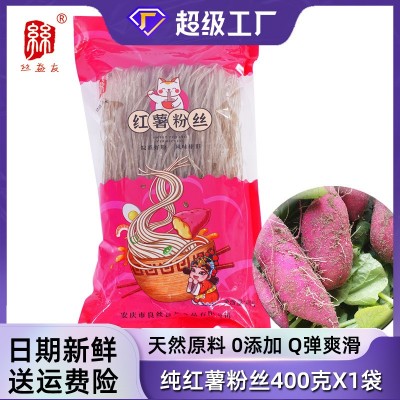 正宗农家纯手工红薯粉条批发 酸辣粉火锅干货地瓜粉山芋粉丝400克图5