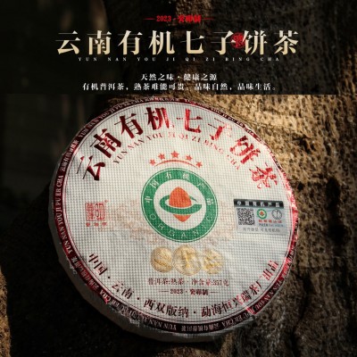 批发 普洱茶叶 2023年醇香有机熟茶 云南有机七子饼茶 勐海熟茶饼图1