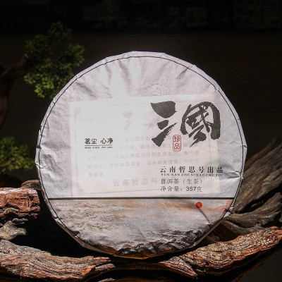 江城普洱茶生茶2020年春茶茗尘心净国庆洛捷普洱茶哲思号三国图1