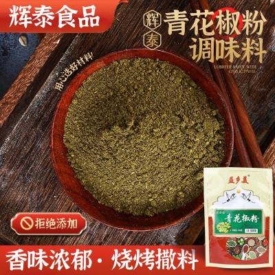 青花椒粉调味料500g商用花椒粉烧烤串串撒料烤肉腌制作料调味料图1