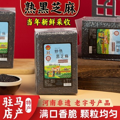 黑芝麻河南驻马店本地芝麻500g散装抽真空袋装颗粒饱满干净免洗图1
