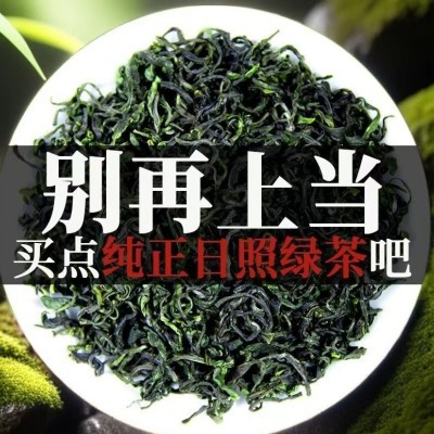 日照绿茶2025新茶散装板栗香炒青高山农家茶叶250g浓香型山间春茶图2