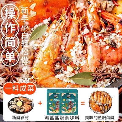 大粒海盐盐焗调味料香料粗盐盐焗鸡盐焗海鲜调料家用盐焗海盐粗盐
