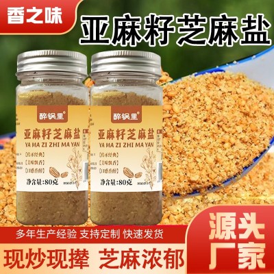 亚麻籽芝麻盐调味料轻食水煮菜调料加馒头烤肉蘸料烧烤撒料芝麻盐图3