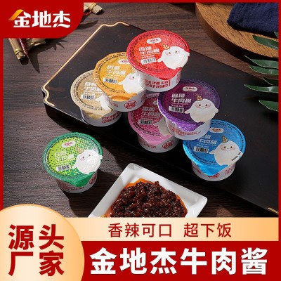 金地杰夏日促销单品小罐装下饭牛肉酱五香香辣香菇藤椒各种口味图3