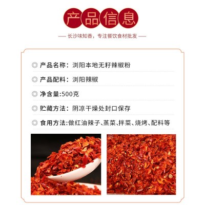 湖南浏阳农家无籽辣椒粉 微辣干辣椒粉500g 蒸菜辣椒面辣酱红油图4