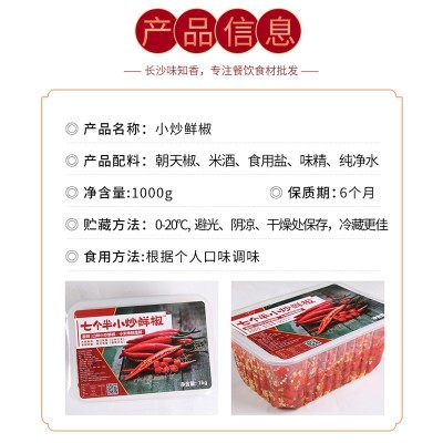 七个半小炒鲜椒免切小米辣特辣重辣小红辣椒朝天椒商用半成品食材图2