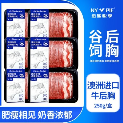 纽派悦享澳洲谷饲后胸肥牛片调理腌制非合成不拼接涮火锅商用批发图2