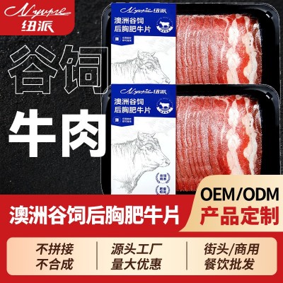 纽派悦享澳洲谷饲后胸肥牛片调理腌制非合成不拼接涮火锅商用批发图3