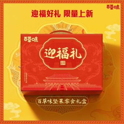 百草味坚果零食礼盒A7-1200g迎福礼中秋节日送礼零食礼包干果炒货图4