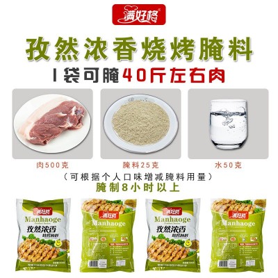 孜然浓香烧烤腌料羊腿羊排猪肉牛肉串自助烧烤肉片调味料厂家直供图4