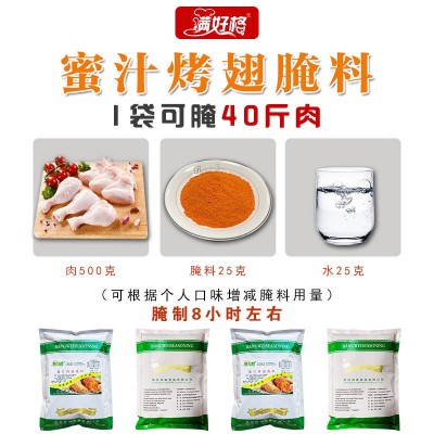 满好格蜜汁烤翅腌料烧烤肉调味1千克*25/箱 厂家直供批发图3