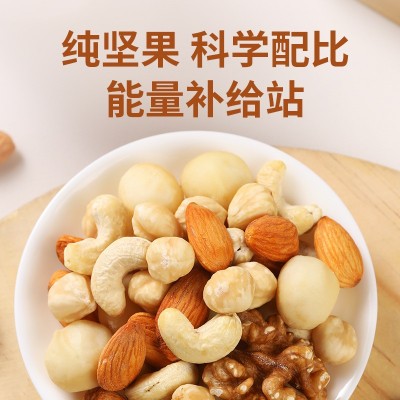每日坚果纯坚果原味500g大罐装混合干果网红休闲健康零食批发厂家图3