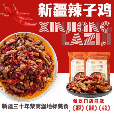 新疆辣子鸡冷冻商用半成品批发鸡排餐饮鸡生鲜预制菜鸡爪料理包图4