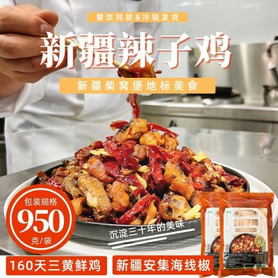新疆辣子鸡冷冻商用半成品批发鸡排餐饮鸡生鲜预制菜鸡爪料理包图3