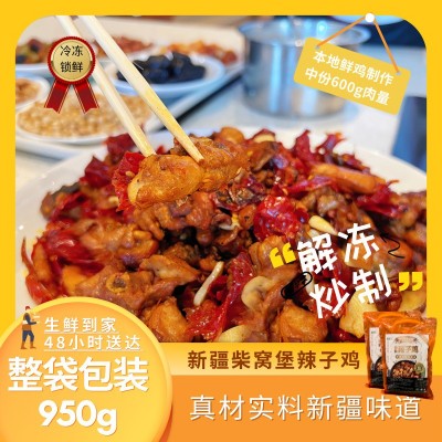 新疆辣子鸡冷冻商用半成品批发鸡排餐饮鸡生鲜预制菜鸡爪料理包图2