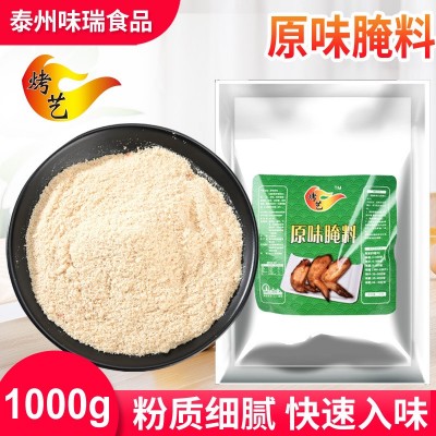厂家直销原味炸鸡腌料1kg大鸡腿烤肉汉堡复合调味料批发秘制