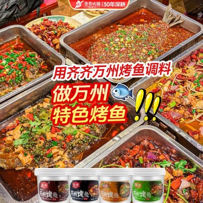 万州烤鱼调味品香辣味餐饮连锁烤鱼料纸包鱼烧烤配料酱料包7.2斤图5