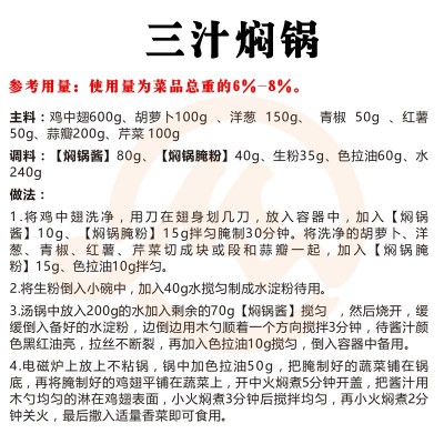 三汁焖锅酱料200g黄焖鸡调料四川香辣商用酱汁食品批发黄记煌整箱图4