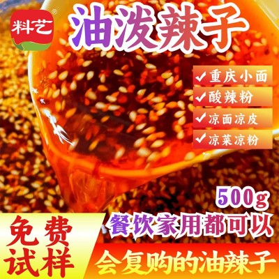 料艺油泼辣子四川正宗红油辣椒油500g商用香辣凉拌菜调料凉面凉粉图5