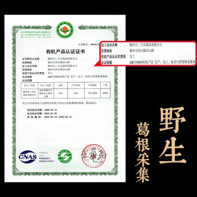 二月风食品厂家双有机食品葛粉早餐养生食品代餐粉野柴葛根粉批发图2