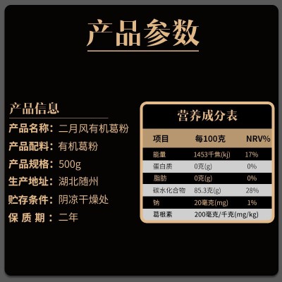 湖北随州二月风深山野葛根粉食品大洪山葛粉500g袋装膳食纤维有机图4