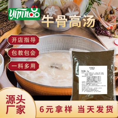 一品生物鸡骨高汤调味料猪骨浓汤麻辣火锅底料调料麻辣烫高汤底料图2